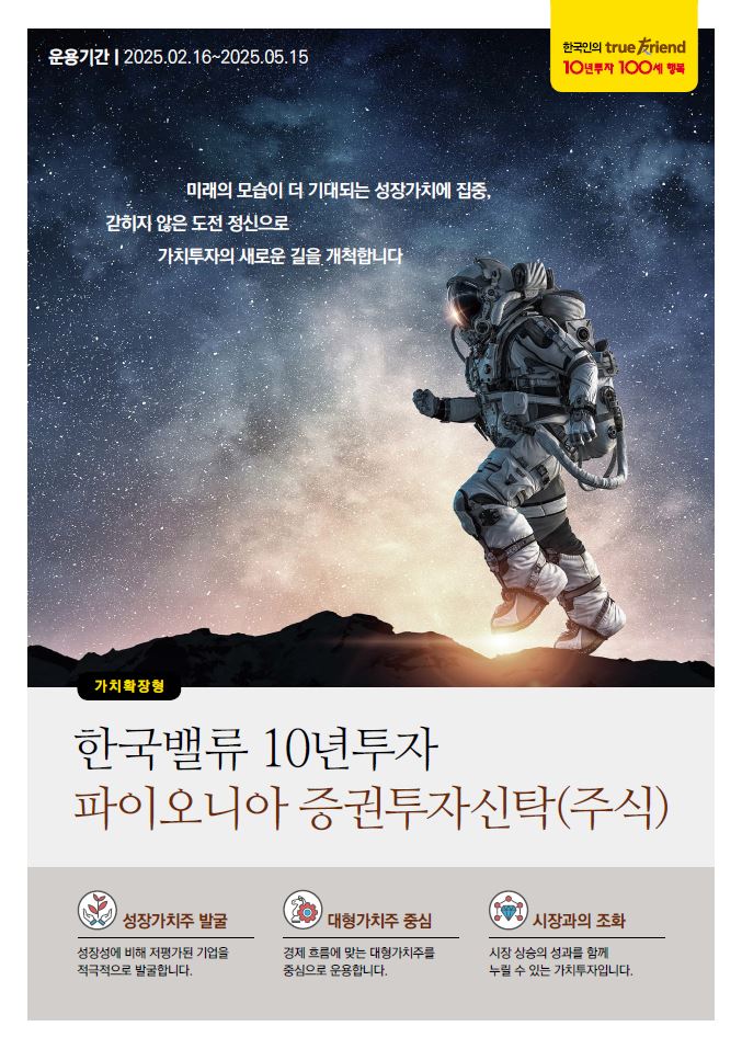 파이오니아 증권투자신탁(주식)