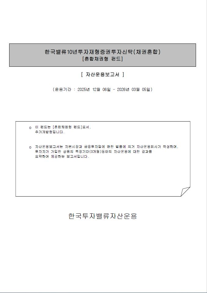 재형 증권투자신탁(채권혼합)