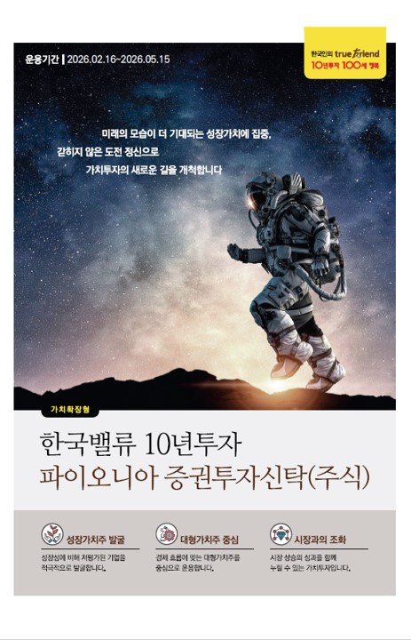 파이오니아 증권투자신탁(주식)