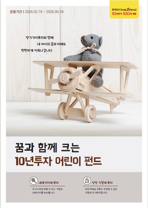 어린이 증권투자신탁 1호(주식)