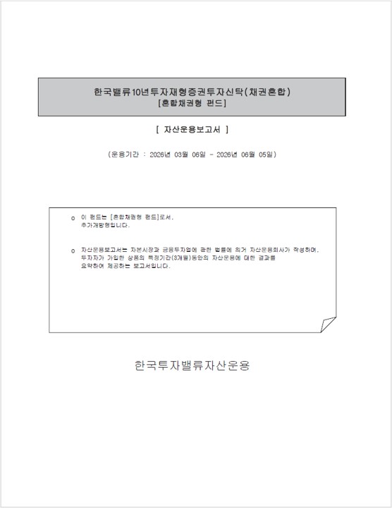 재형 증권투자신탁(채권혼합)