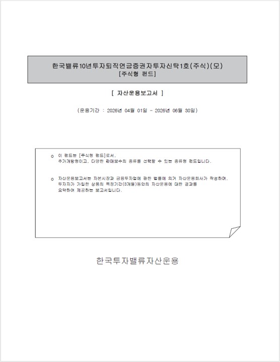 퇴직연금 증권자투자신탁 1호(주식)