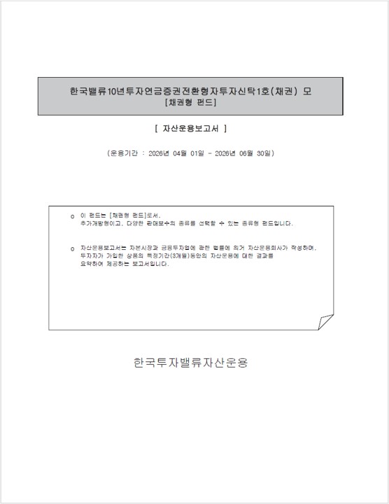 연금 증권전환형투자신탁 1호(채권)