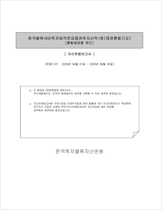 퇴직연금 배당 증권투자신탁 (채권혼합)