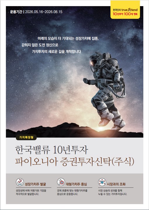 파이오니아 증권투자신탁(주식)